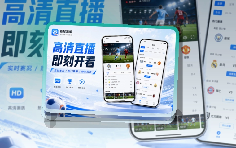 ued体育 App看赛优势 页面展示